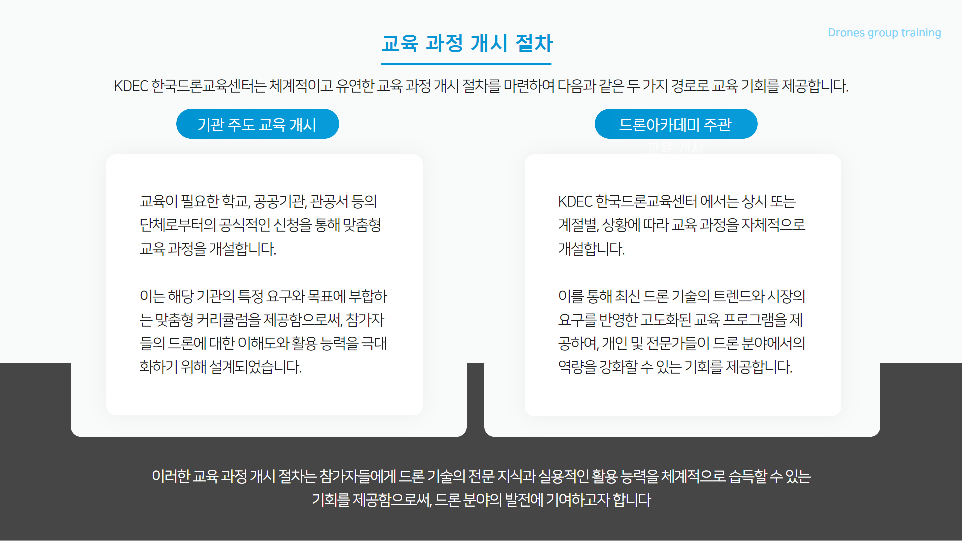 드론 체험반과정 안내4